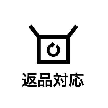 返品対応